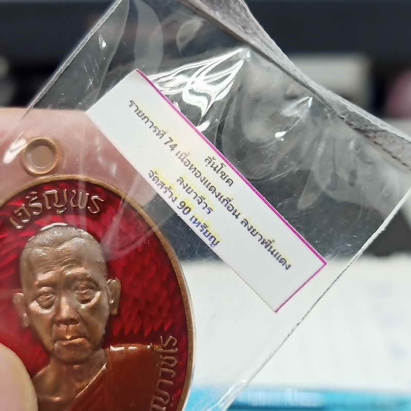 เหรียญเจริญพรบน รุ่นแรก 3 วาระ หลวงพ่อสมบูรณ์ (ศิษย์หลวงพ่อพรหม วัดช่องแค) วัดโคกสลุด อ.ตาคลี