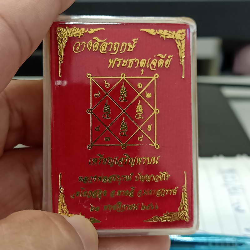 เหรียญเจริญพรบน รุ่นแรก 3 วาระ หลวงพ่อสมบูรณ์ (ศิษย์หลวงพ่อพรหม วัดช่องแค) วัดโคกสลุด อ.ตาคลี