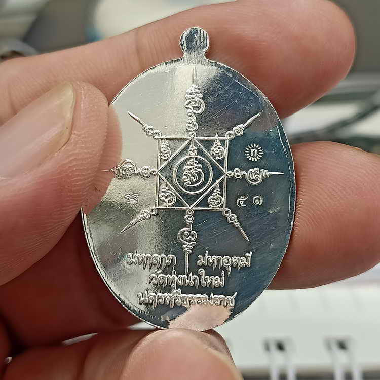 เหรียญแกะสดโบราณ มหาลาภ หลวงปู่อิ่ม วัดทุ่งนาใหม่ จ.นครศรีธรรมราช ปี 2566 เนื้อกะไหล่เงิน ลงยา 3 สี 