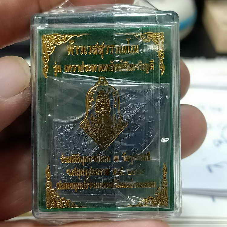 เหรียญท้าวเวสสุวรรณโณ รุ่นเทวาประทานทรัพย์สินเจริญดี ร่วมพิธีพุทธาภิเษก ณ วัดจุฬามณี จ.สมุทรสงคราม