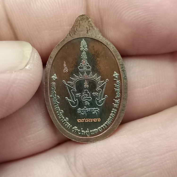 เหรียญเม็ดแตง มหาสิทธิโชค พระมหาสุรศักดิ์ วัดประดู่ (พระอารามหลวง) จ.สมุทรสงคราม ปี 2559 เนื้อทองแดง