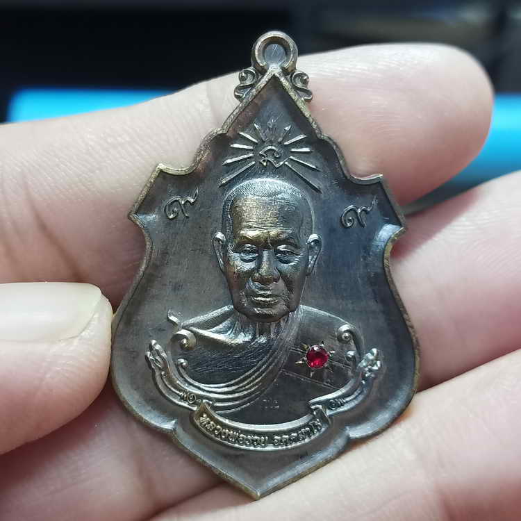 เหรียญรุ่นสร้างศาลา 66 หลวงพ่อรวย วัดมาบตาพุด จ.ระยอง ปี 2566 ชุดชนวน เนื้อชนวนโบราณ ฝังพลอยแดง ลงยา