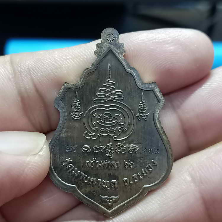 เหรียญรุ่นสร้างศาลา 66 หลวงพ่อรวย วัดมาบตาพุด จ.ระยอง ปี 2566 ชุดชนวน เนื้อชนวนโบราณ ฝังพลอยแดง ลงยา