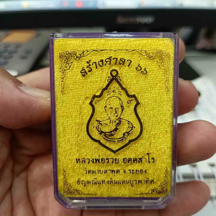 เหรียญรุ่นสร้างศาลา 66 หลวงพ่อรวย วัดมาบตาพุด จ.ระยอง ปี 2566 ชุดชนวน เนื้อชนวนโบราณ ฝังพลอยแดง ลงยา