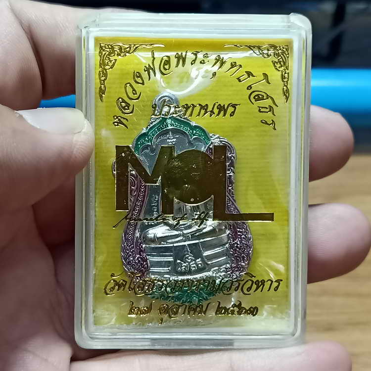 MOL เหรียญเสมาหลวงพ่อพระพุทธโสธร หลังท้าวเวสสุวรรณ ประทานพร สัดโสธรวรารามวรวิหาร ปี 2563