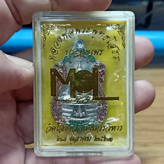 MOL เหรียญเสมาหลวงพ่อพระพุทธโสธร หลังท้าวเวสสุวรรณ ประทานพร สัดโสธรวรารามวรวิหาร ปี 2563