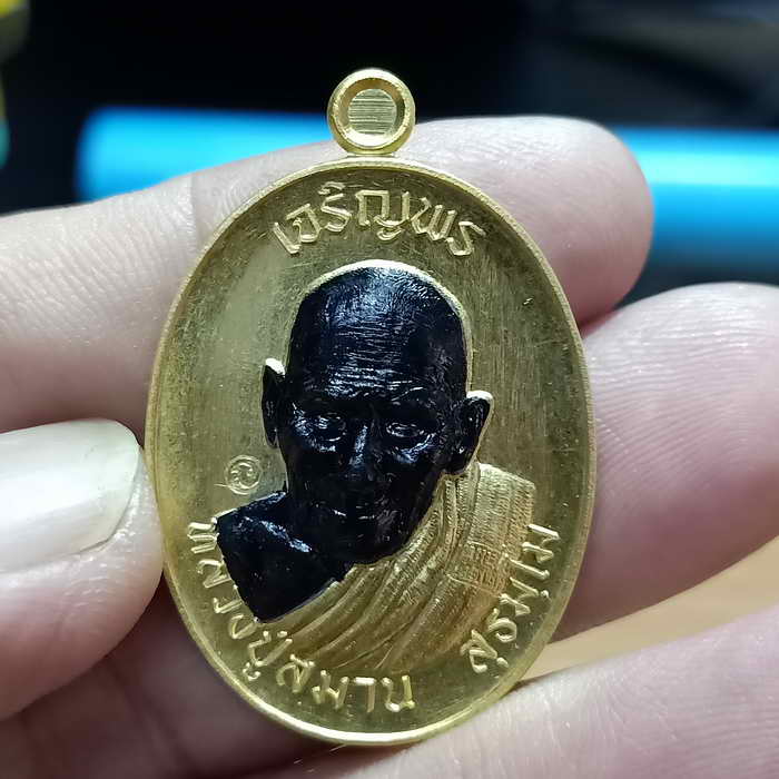 เหรียญเจริญพร ฉลองครบรอบอายุวัฒนะ 92 ปี หลวงปู่สมาน ที่พักสงฆ์เขายางหัก จ.ราชบุรี ปี 2566