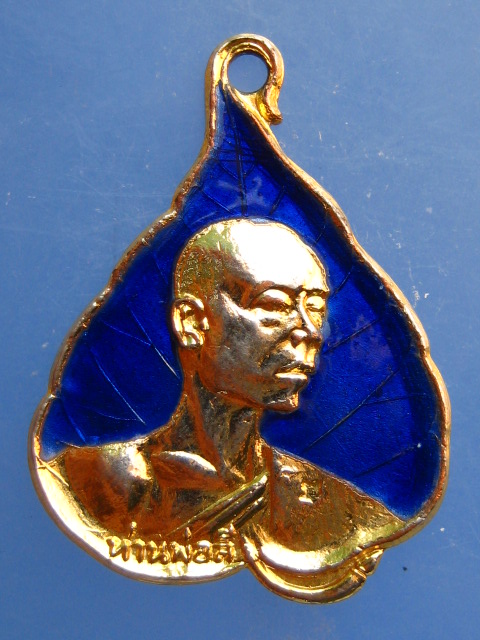 เหรียญท่านพ่อลี วัดอโศการาม จ.สมุทรปราการ ปี2519