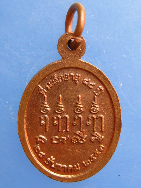 เหรียญเม็ดแตง หลวงพ่อท้วม อายุ 88 ปี ปี2553