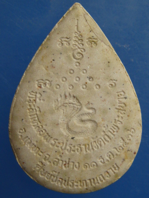 พระผง พระพุทธรัตนมงคล วัดถ้ำพระสบาย จ.ลำปาง ปี2537