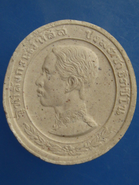 พระผง ร.5 ทรงยินดี สร้างโรงพยาบาลพานทอง จ.ชลบุรี ปี2535