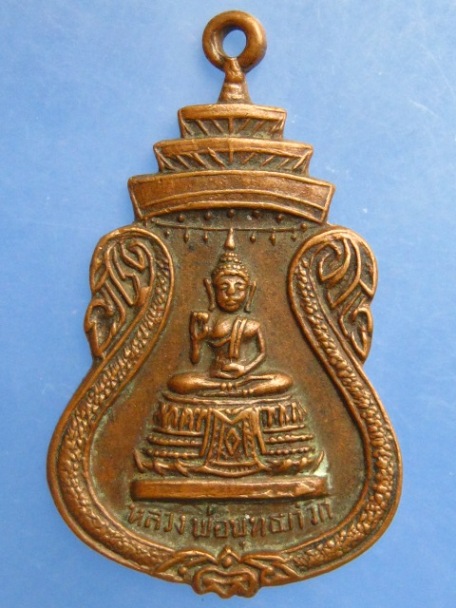 เหรียญหลวงพ่อพุทธกวัก วัดเลียบราษฎร์บำรุง ปี2519