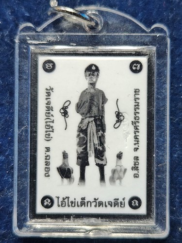 วัดเจดีย์ นครศรีธรรมราช รูปถ่ายไอ้ไข่ เด็กวัดเจดีย์ รุ่นสรงน้ำ 63 โค๊ดชัดเจน