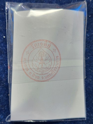 วัดเจดีย์ นครศรีธรรมราช ตะกรุดแสตมป์ ไอ้ไข่เด็กวัดเจดีย์.ทำบุญงานกฐิน 63 โค๊ดชัดเจน