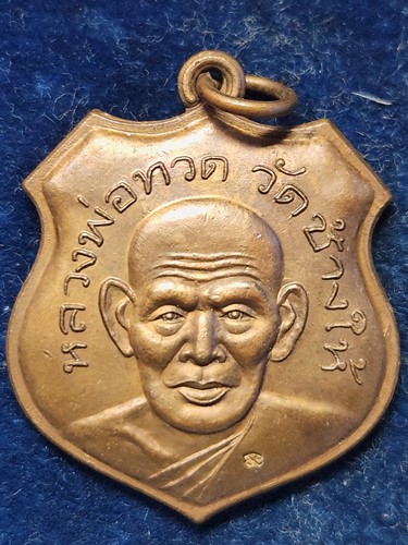 หลวงปู่ทวด วัดช้างไห้ ร่นซีแพค   พิธีพุทธาภิเษก วัดหนองจรเข้ .ปราจีนบุรี ปี2543