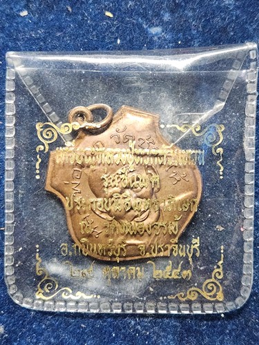 หลวงปู่ทวด วัดช้างไห้ ร่นซีแพค   พิธีพุทธาภิเษก วัดหนองจรเข้ .ปราจีนบุรี ปี2543