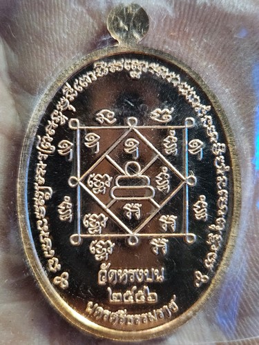 วัดหรงบน นครศรีธรรมราช เหรียญ พ่อท่านเขียว รุ่น มหาเศรษฐี บารมีโสฬส 56