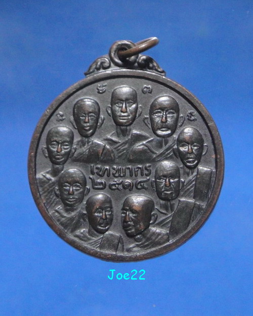 เคาะเดียวครับ เหรียญ 9 สังฆราช 9 มหาราช วัดเทพากร พิมพ์ใหญ่ เนื้อทองแดงรมดำ