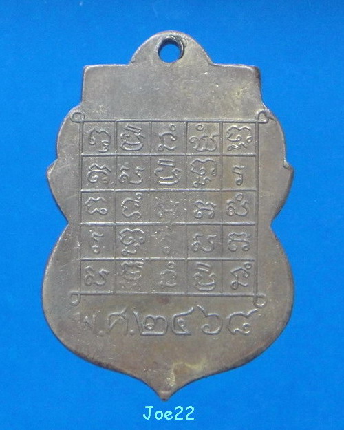 เคาะเดียวครับ เหรียญพระศรีอาริย์ วัดไลย์ ลพบุรี 2468