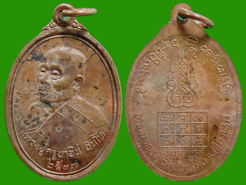 เหรียญชัยมงคล (ชะยะมังคะลัง) หลวงปู่ครูบาอิน ปี 37.........เคาะเดียวแดง     