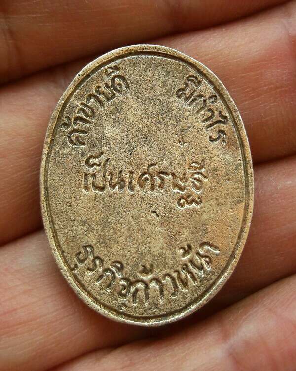 พระรูปเหมือนรัชกาลที่ 5 รุ่นเข้าฝันให้สร้าง เนื้อกะไหล่เงิน วัดบรมวงศ์ จ.อยุธยา กล่องเดิม เคาะเดียว