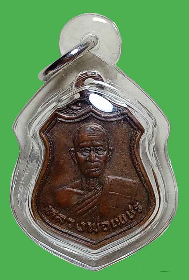 เหรียญรุ่นเเรก พิมพ์เล็ก หลวงพ่อเพชร วัดบ้านกรับ กาญจนบุรี เลี่ยมพร้อมใช้