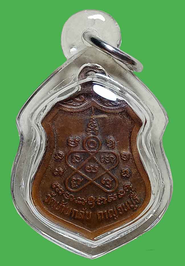 เหรียญรุ่นเเรก พิมพ์เล็ก หลวงพ่อเพชร วัดบ้านกรับ กาญจนบุรี เลี่ยมพร้อมใช้