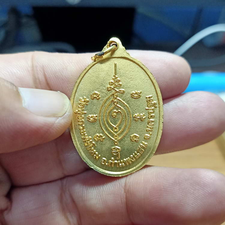 เหรียญพับเพียบ รุ่นคุ้มภัยให้รวย หลวงปู่แผ้ว(วัดรางหมัน) ออกวัดทุ่งกระพังโหม จ.นครปฐม เนื้อกะไหล่ทอง