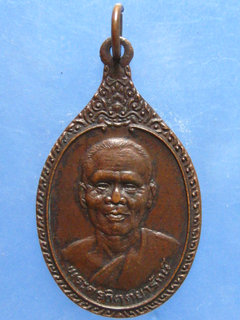 เหรียญหลวงพ่อแคล้ว วัดโคกเหรียง สงขลา