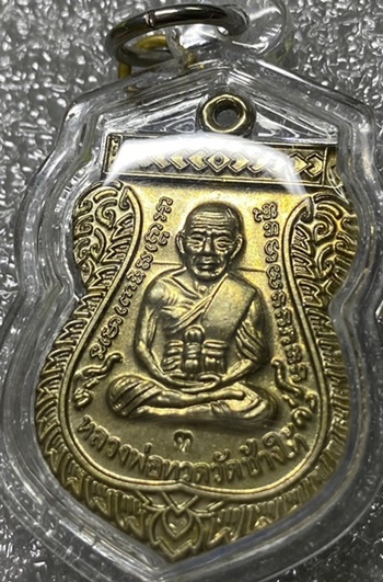 เหรียญหลวงปู่ทวด รุ่นเลื่อนสมณศักดิ์ 49 ปี 53