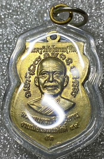 เหรียญหลวงปู่ทวด รุ่นเลื่อนสมณศักดิ์ 49 ปี 53
