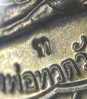 เหรียญหลวงปู่ทวด รุ่นเลื่อนสมณศักดิ์ 49 ปี 53
