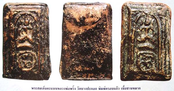 บัตรรับประกันพระแท้