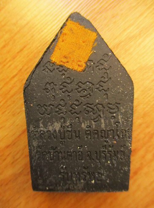 หลวงพ่อชื่น วัดตาอี พระขุนแผนว่านดำรุ่น รับทรัพย์ เนื้อกากยายักษ์ผงเกสรผสมอิธิเจ ฝังพลอยตะกรุด 