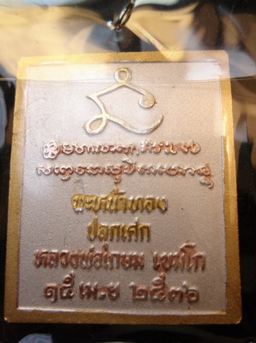 3กษัตรย์๑๑๑๑๑แสตมป์นะหน้าทองเหรียญเสด็จพ่อร.5หลังยันต์ณะหลวงพ่อเกษมเขมะโกสุสานไตรลักษณ์ลำปาง 15 เมย.