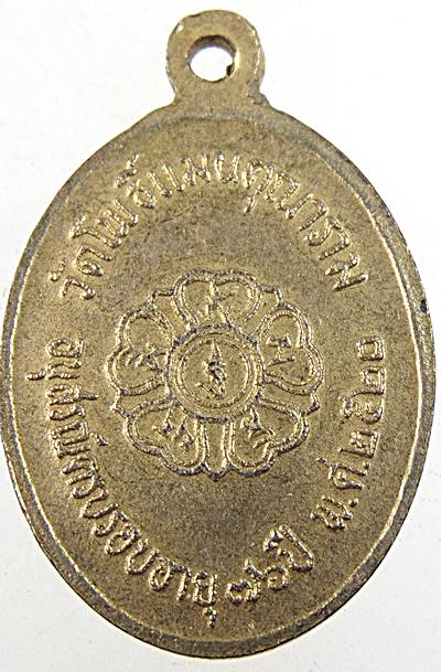 เหรียญพระคณาจารย์จีน ธรรมสมาธิวัตร(หลวงพ่อโพธิ์แจ้ง) วัดโพธิ์แมนคุณาราม ปี2520