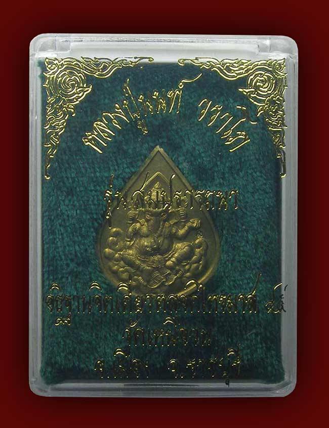 หลวงปู่นนท์ วัดเหนือวน ทีเดียว 3 รายการ