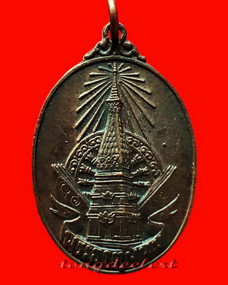 เหรียญพระธาตุพนม ที่ระลึกพระราชพิธีบรรจุพระบรมสารีริกธาตุ ปี 2520 พิมพ์ใหญ่ สวยมากค่ะ