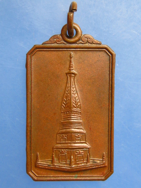 เหรียญพระธาตุพนม บูรณะวิหารคต ปี2537