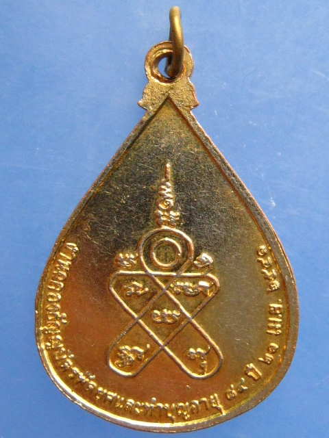 เหรียญพระเทพวุฒาจารย์ เจ้าคณะจังหวัดมหาสารคาม ปี2541