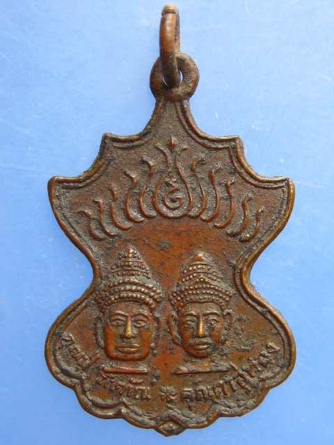 เหรียญคุณปู่โกฑัณ คุณตาอู่ทอง สระโกสินารายณ์ จ.ราชบุรี