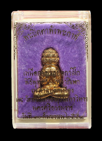 พระปิดตาพังพะกาฬ รุ่นเหนือการเวลา ปี2559 เนื้อกะไหล่ทอง วัดพระมหาธาตุ No. 69 จ.นครศรีธรรมราช 