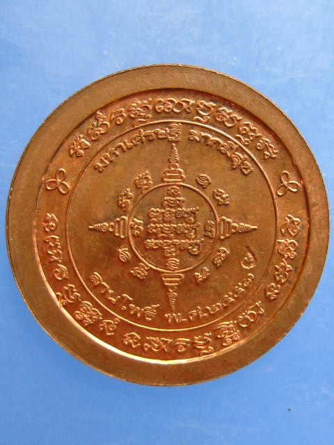 เหรียญหลวงปู่เคน วัดป่าหนองหว้า จ.สกลนคร ลานโพธิ์ ปี2553