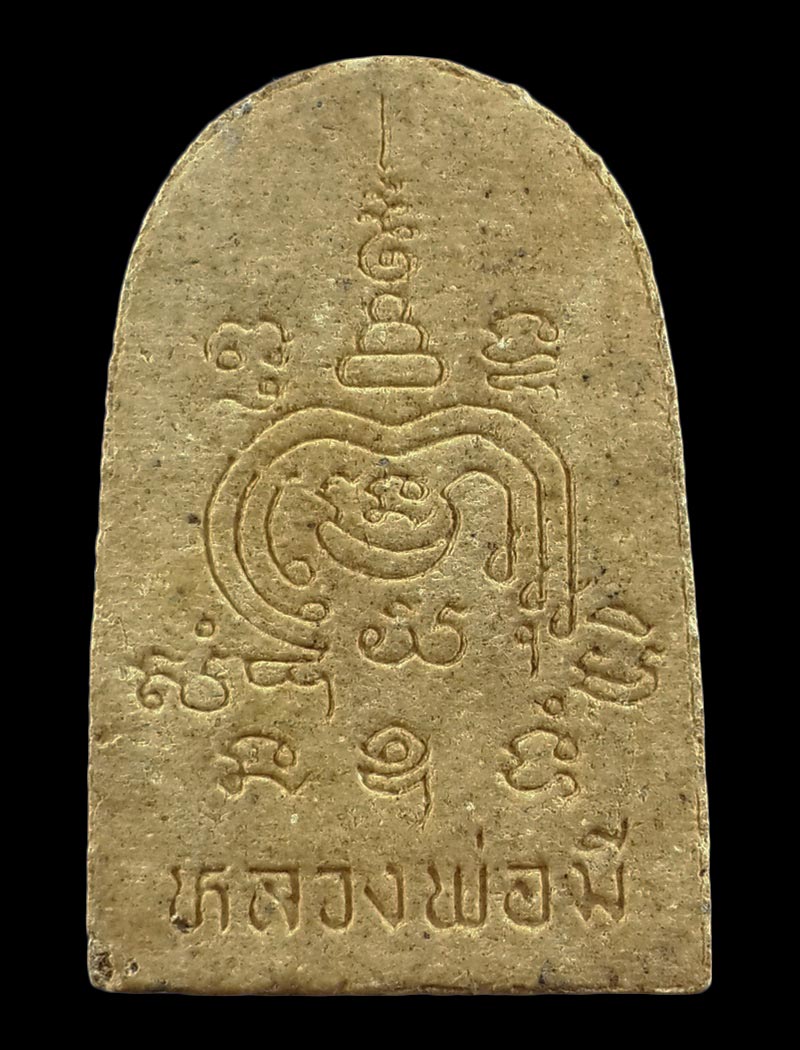 พระผงพิมพ์ซุ้มประตู หลวงพ่อมี วัดมารวิชัย จ.อยุธยา ปี37 