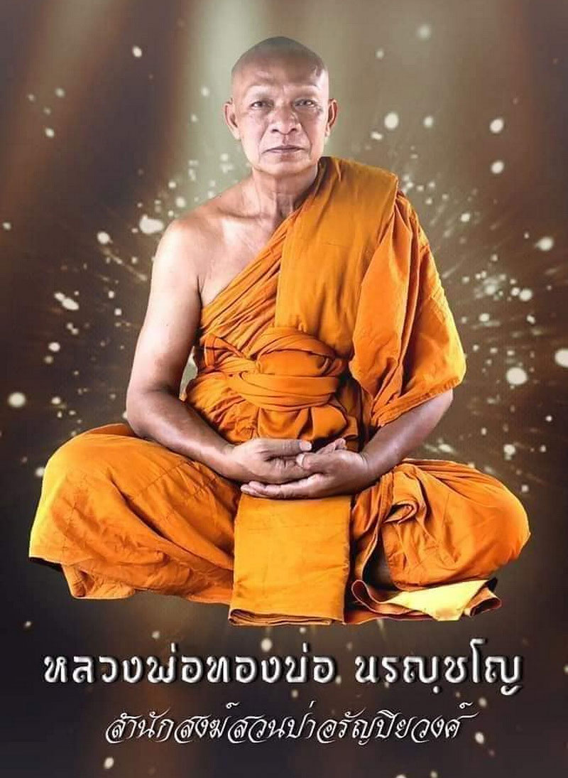 เหรียญรุ่นแรก หลวงพ่อทองบ่อ สำนักสงฆ์สวนป่าอรัญปิยวงศ์ จ.จันทบุรี ปี63 เนื้อทองแดง