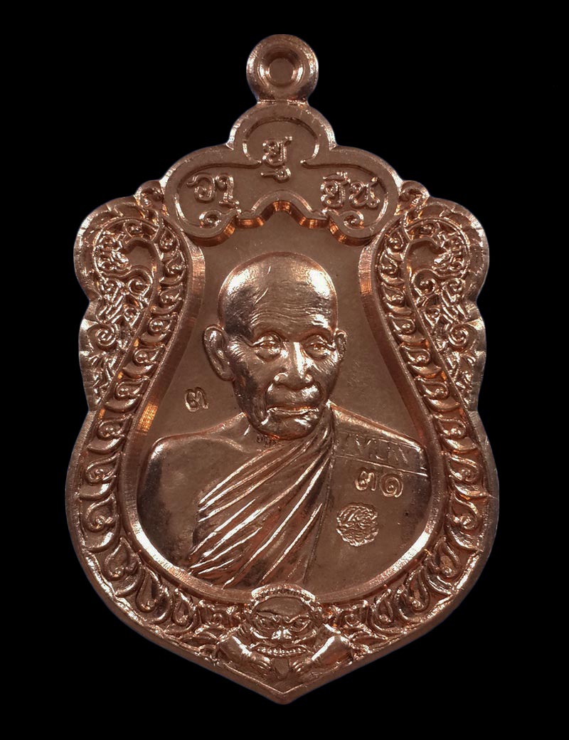 เหรียญเสมา หลวงปู่กอง วัดกู่พระโกนา จ.ร้อยเอ็ด รุ่นอายุยืน ปี60 