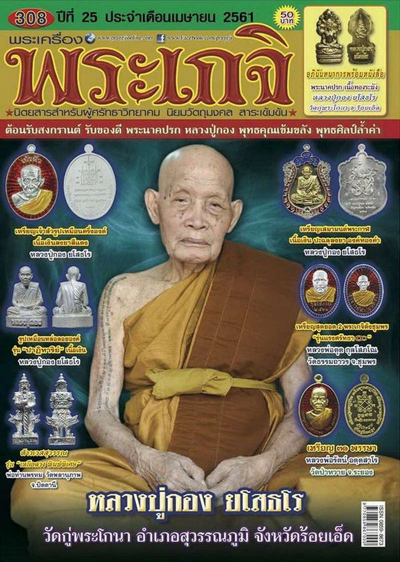 เหรียญเสมา หลวงปู่กอง วัดกู่พระโกนา จ.ร้อยเอ็ด รุ่นอายุยืน ปี60 