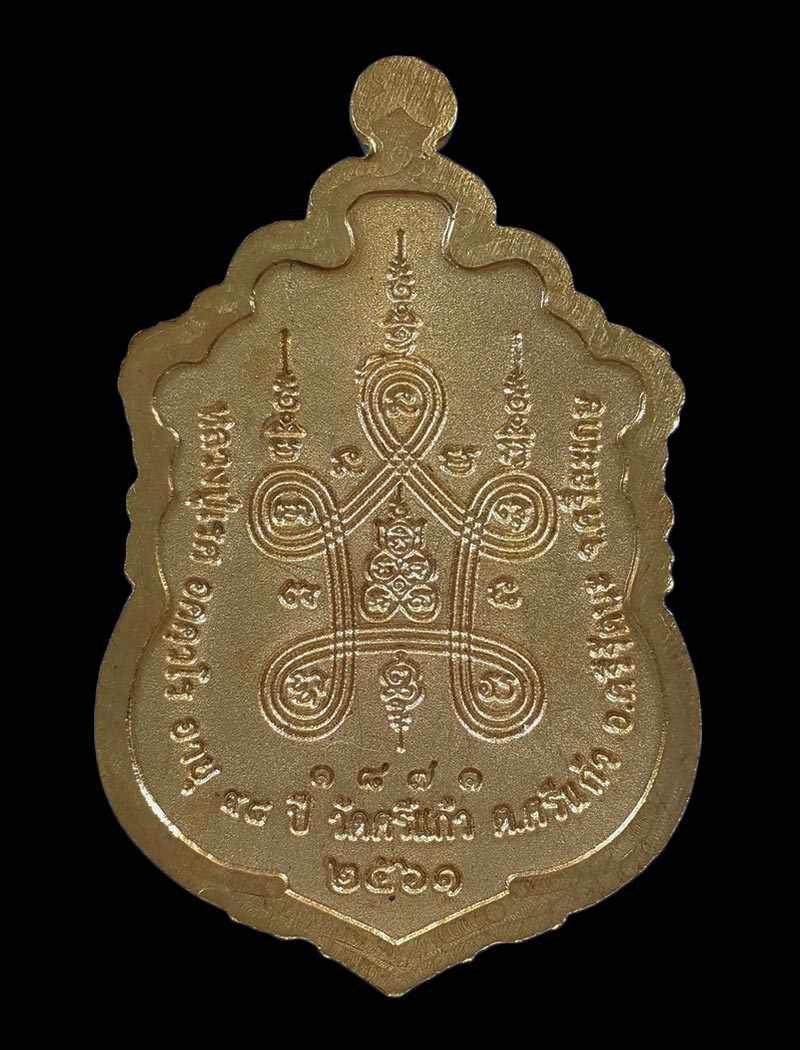 เหรียญเสมา หลวงปู่เรศ วัดศรีแก้ว จ.ศรีสะเกษ รุ่นมหาสมปรารถนา ปี61 เนื้อทองทิพย์ หมายเลข1871 
