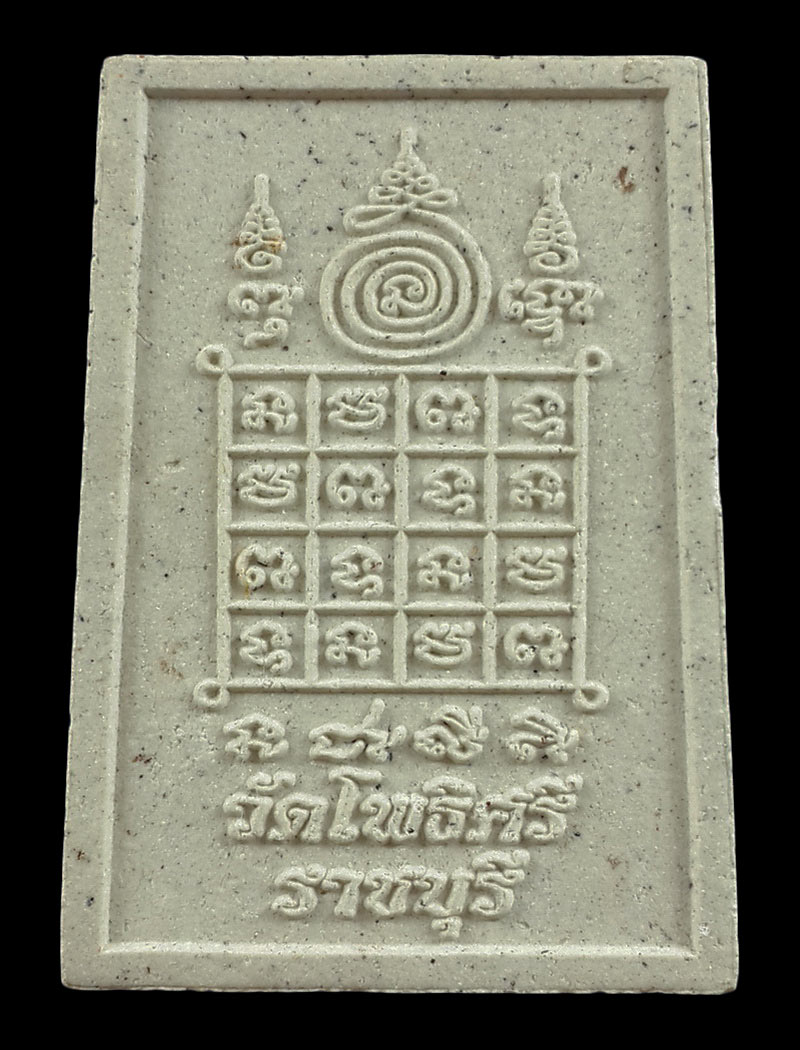 พระผงรูปเหมือน หลวงปู่ยวง วัดโพธิ์ศรี จ.ราชบุรี 