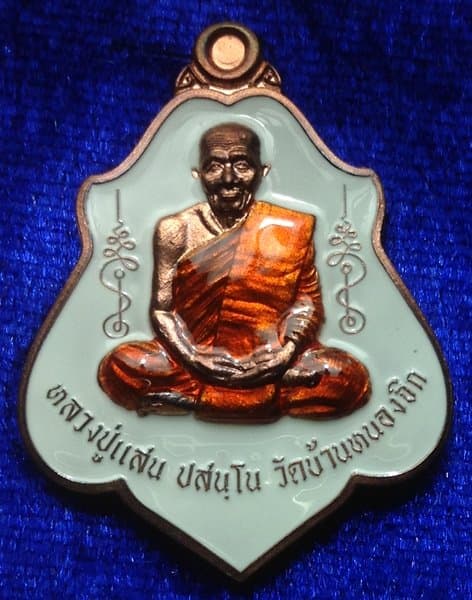 หลวงปู่แสน วัดบ้านหนองจิก ปี 2561สวยๆพร้อมกล่องเดิมลงยา